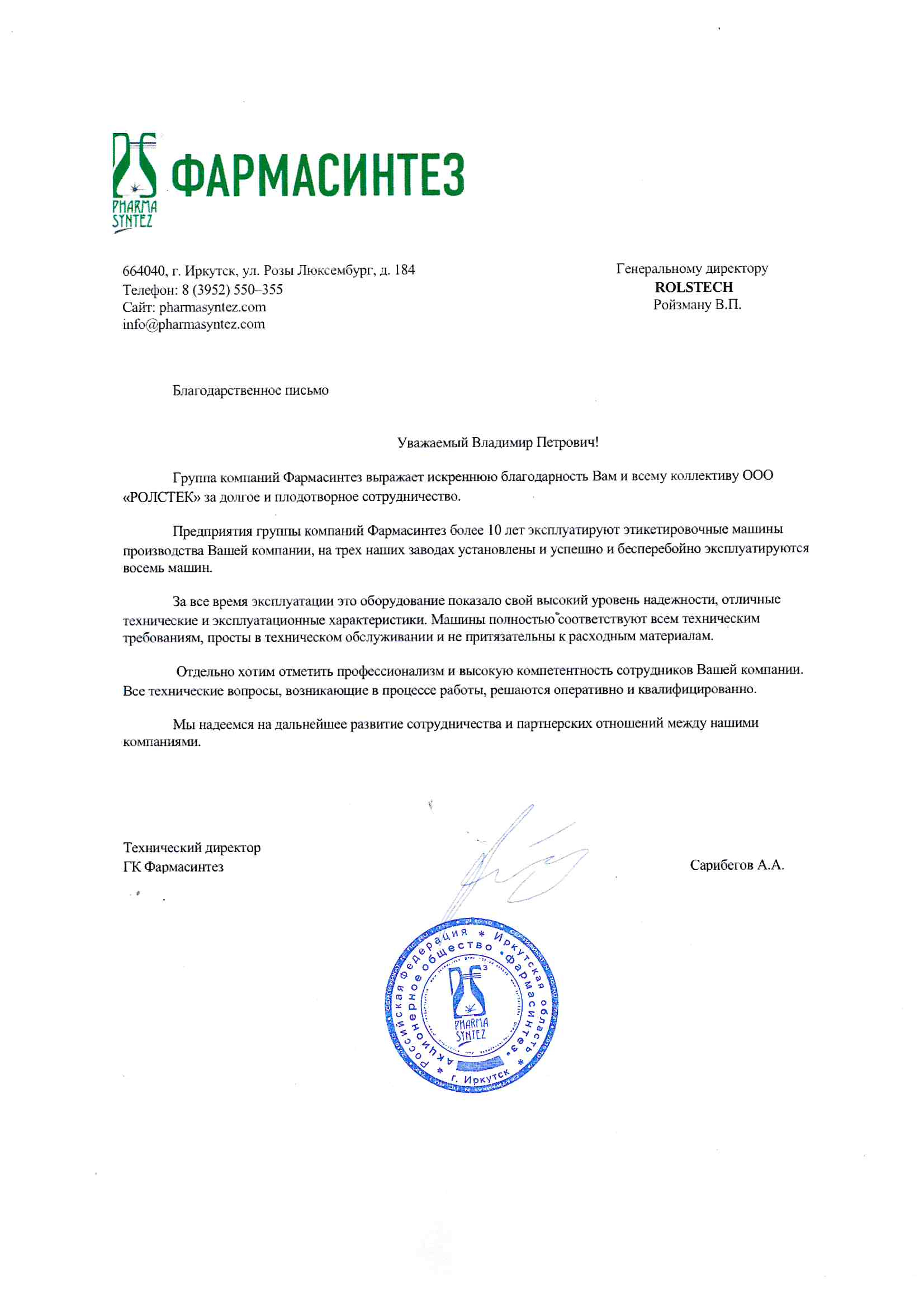 Фармасинтез