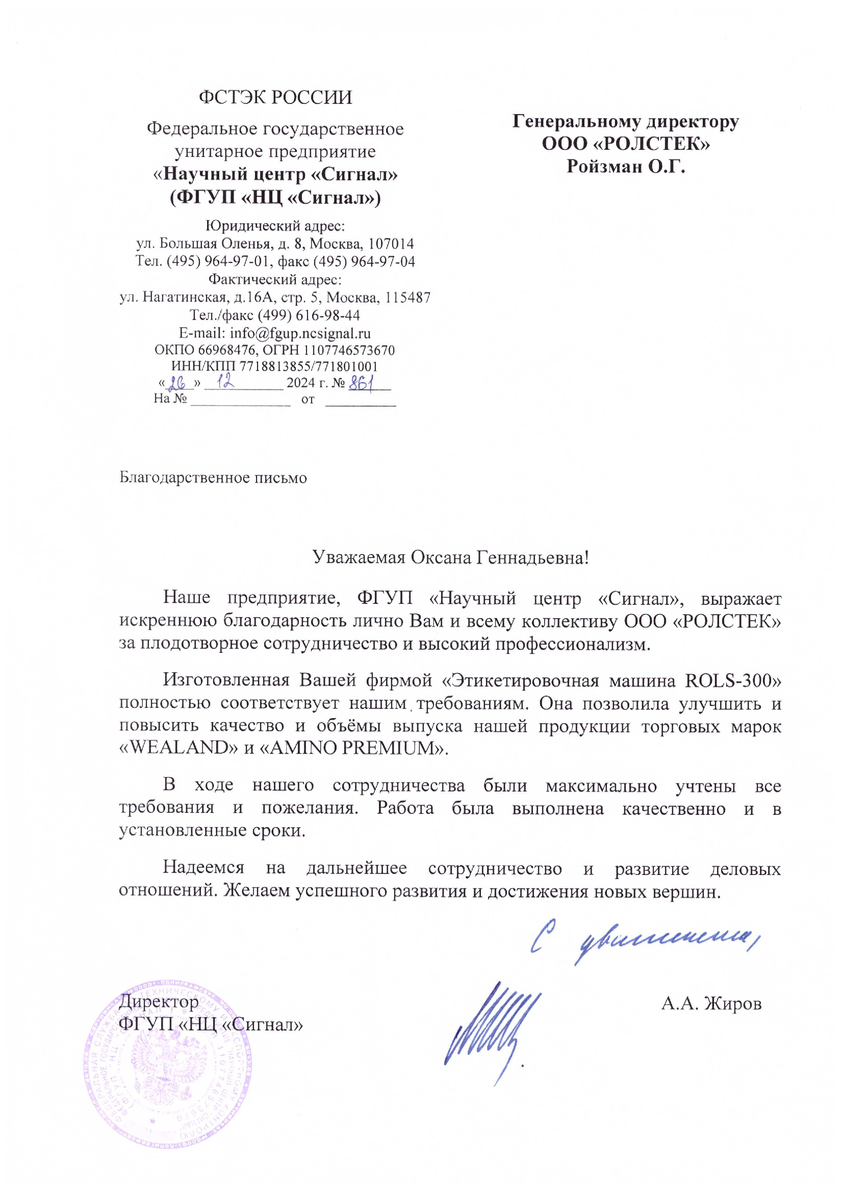 Исх.-№861